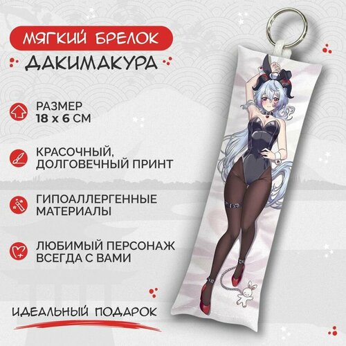 Брелок Anime Dakimakura, мультиколор брелок дакимакура мини гань юй genshin impact арт m0117