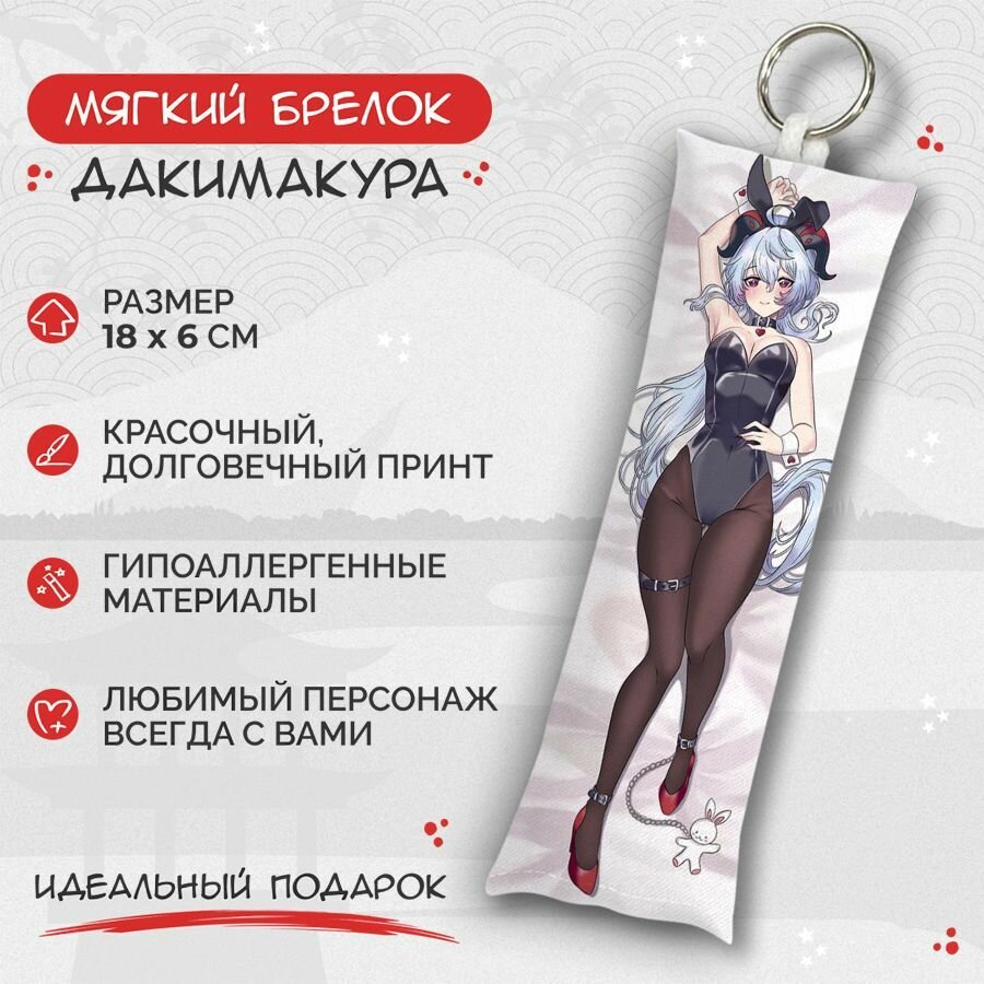 Брелок Anime Dakimakura 