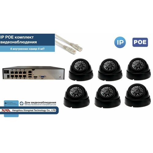 Полный IP POE комплект видеонаблюдения на 6 камер (KIT6IPPOE300B5MP-2)