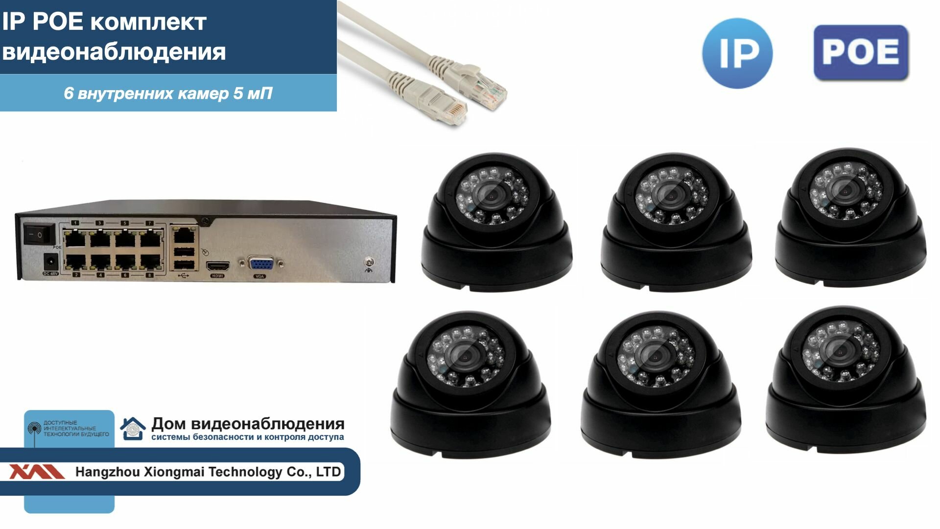 Полный IP POE комплект видеонаблюдения на 6 камер (KIT6IPPOE300B5MP-2)