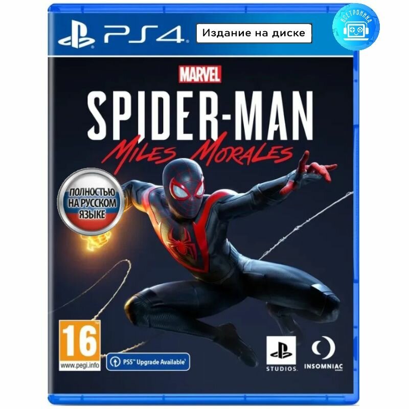 Игра Человек-Паук: Майлз Моралес /Marvel Spider-Man (PS4) Русская версия