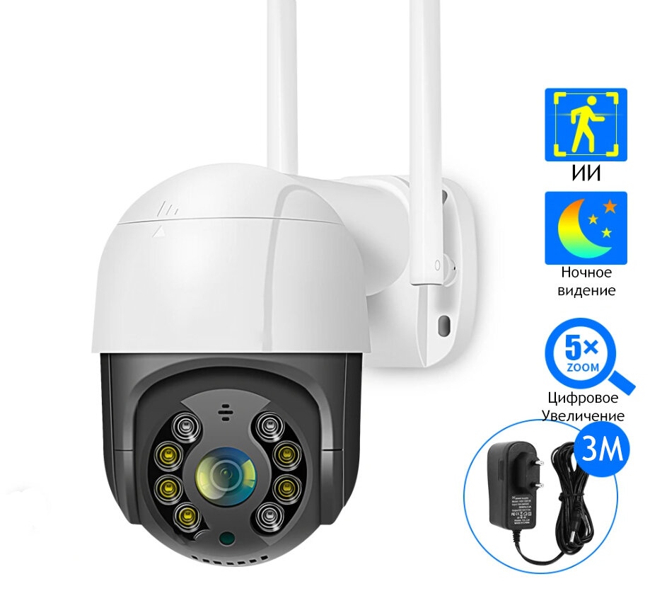 Беспроводная IP камера видеонаблюдения Wi-Fi PTZ 5x цифровой зум AI / Обнаружение человека ONVIF