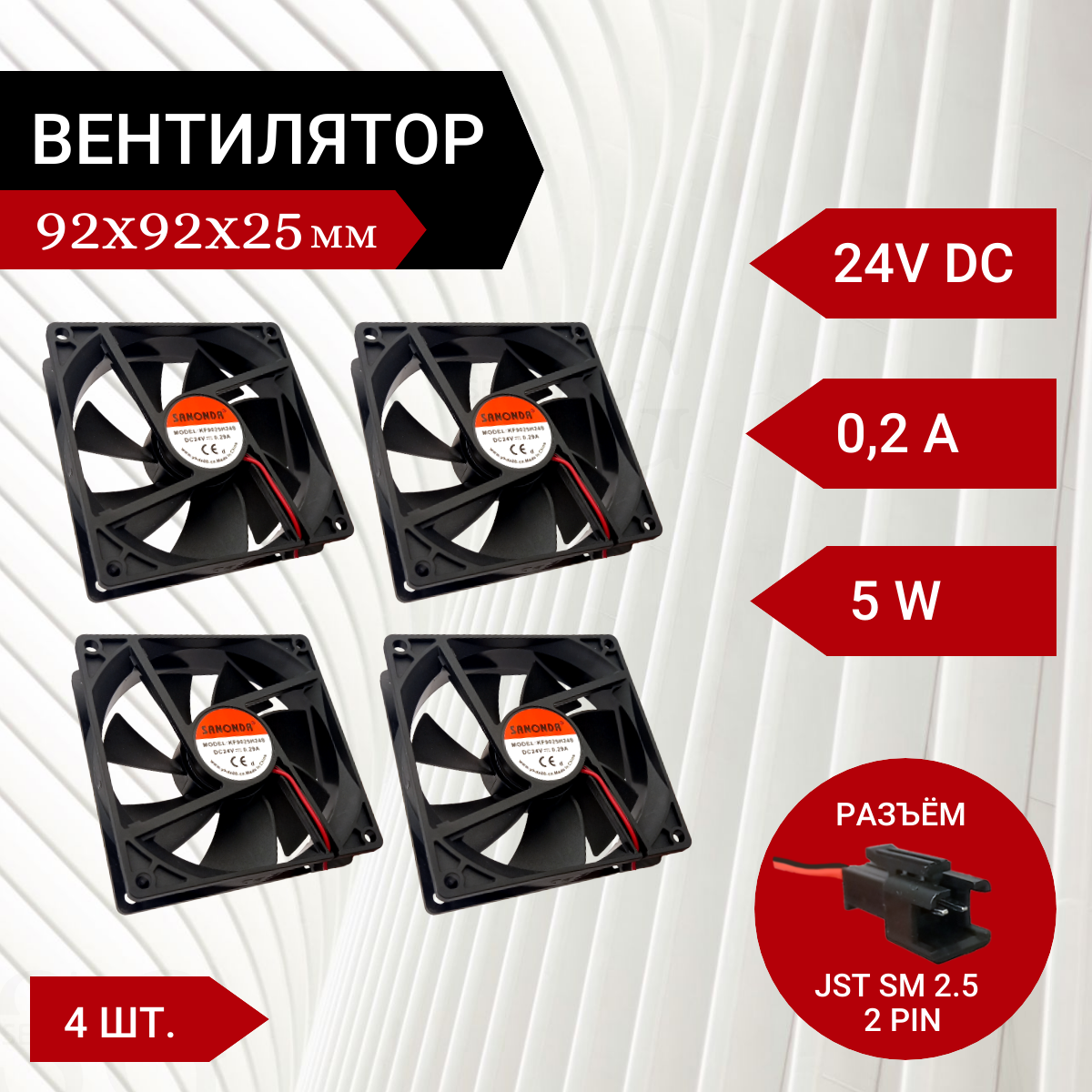 фото Вентилятор / Кулер 24V DC 0.2A 92х92х25мм 5 W 2 PIN