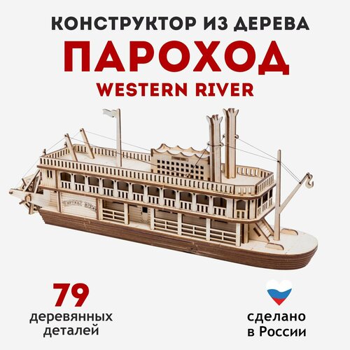 Деревянный конструктор пароход Western River грат развивающие игрушки от 3 лет подарок для мальчика 900₽