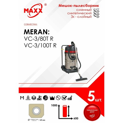 Мешок - пылесборник 5 шт для пылесоса MERAN 3000 Вт 80lVC-380T R 100339074 100lVC-3100T R 100339073 1186₽