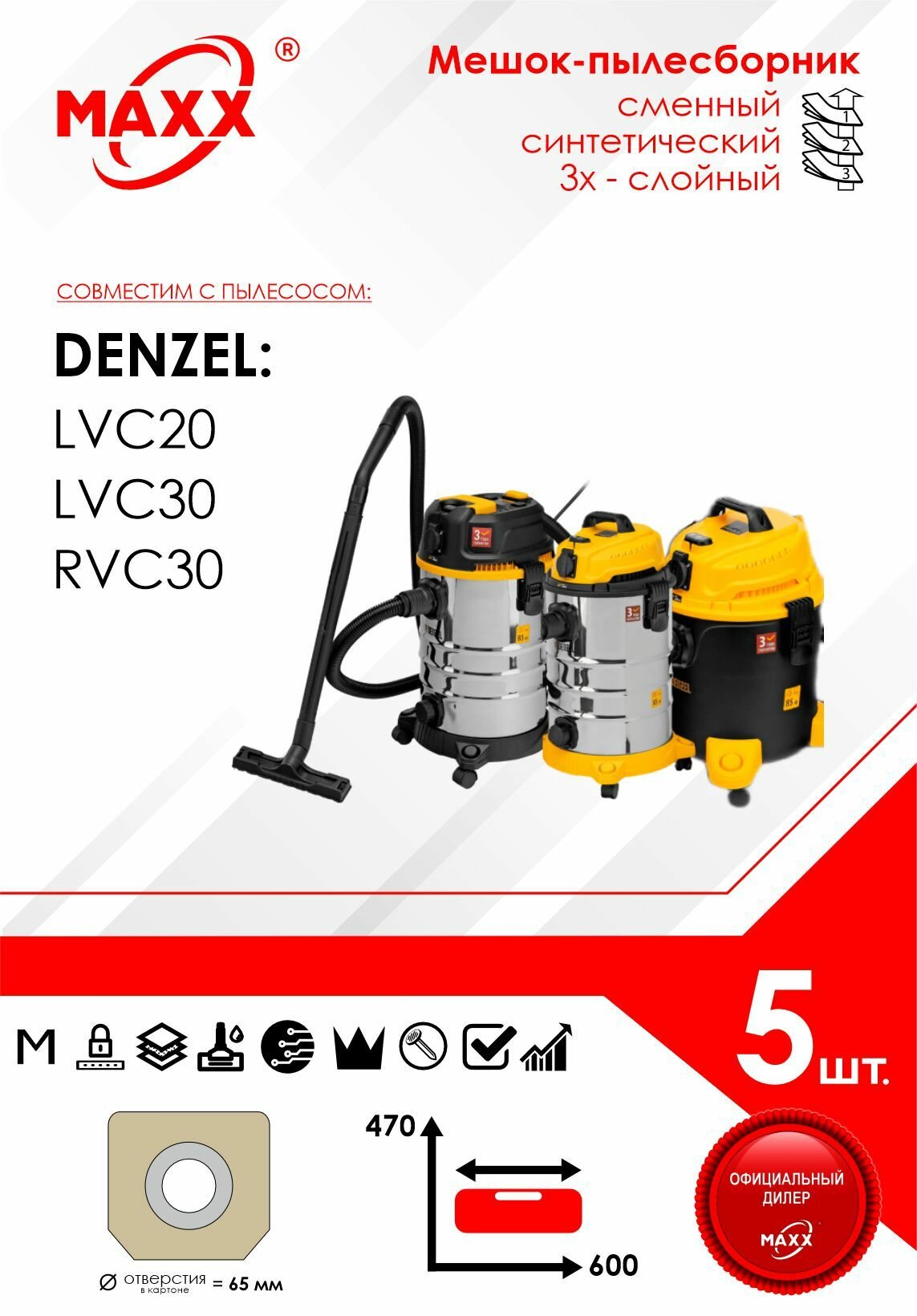 фото Одноразовые мешки для пылесоса Denzel LVC20,30, RVC30 (5 шт)