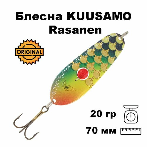 Блесна колеблющаяся (колебалка) Kuusamo Rasanen 70мм, 20гр. с бусиной GR/B-C