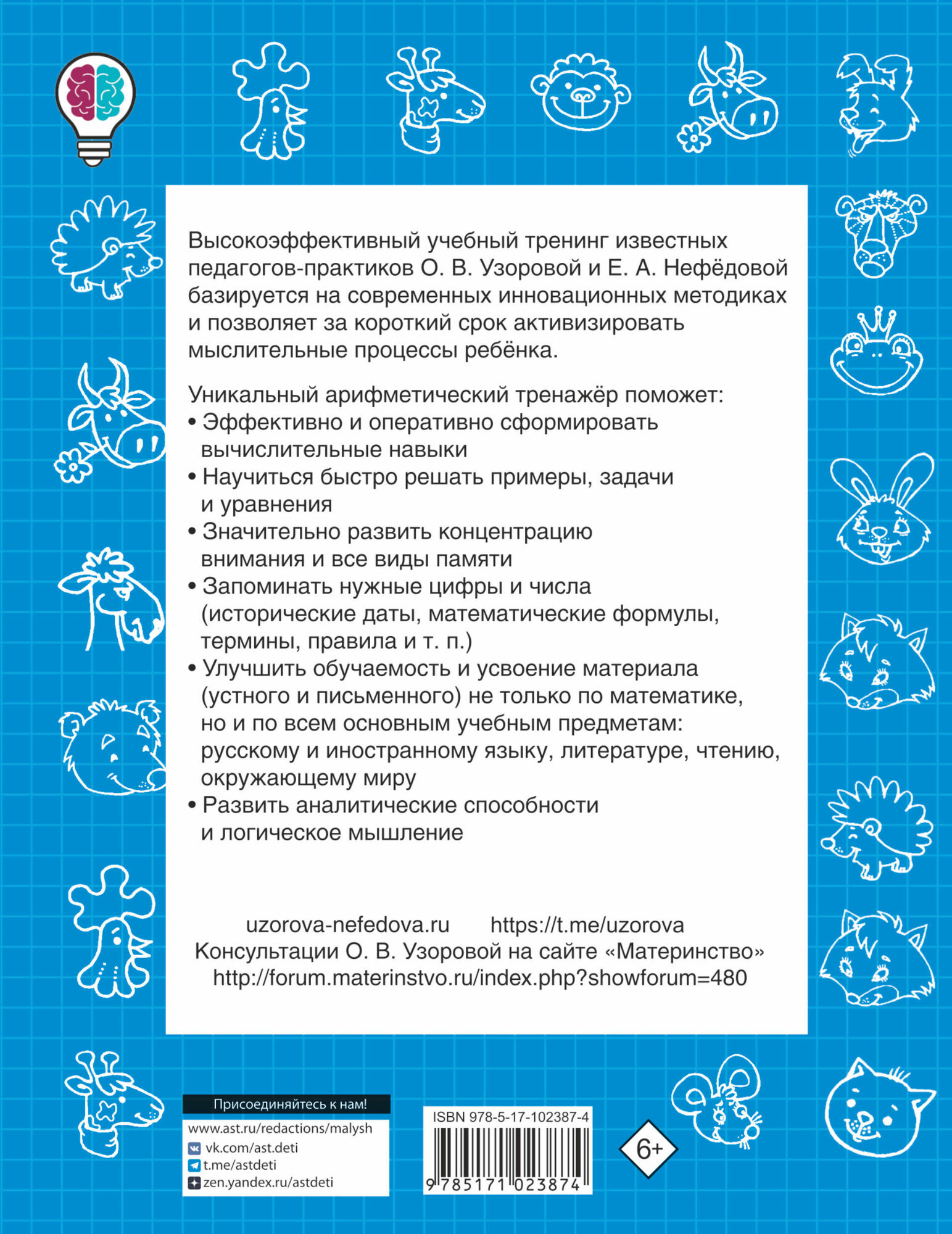 БыстрОбуч(Узорова)Быстро учимся считать в пределах 100 Узорова О. В. — фото 1