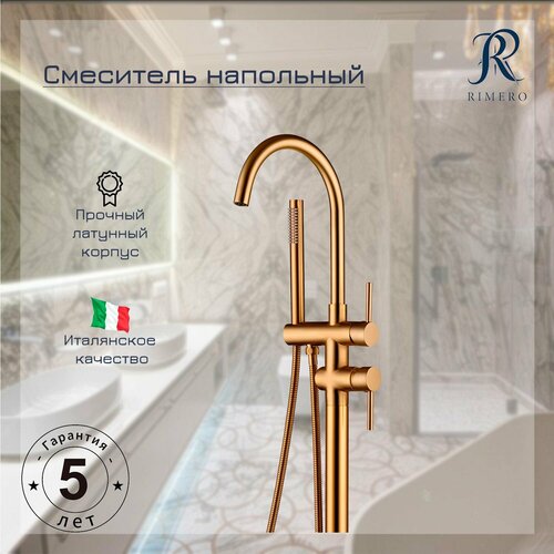 Смеситель напольный RIMERO RM880MG Матовое золото 61344₽