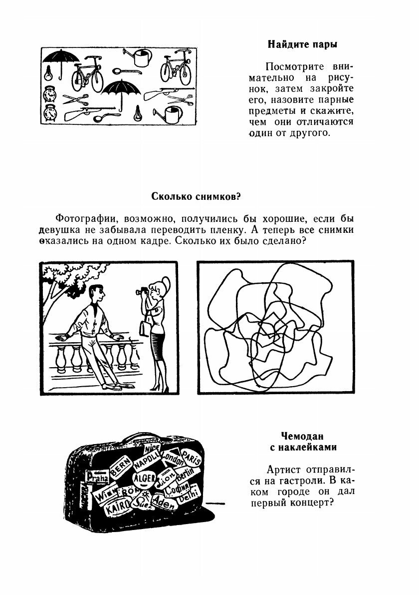 Твоё свободное время. Занимательные задачи, опыты - фото №11