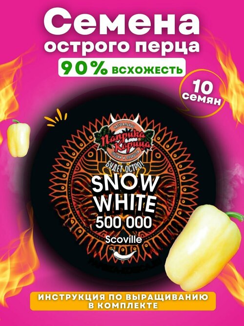 Семена острого перца Snow White 10 штук