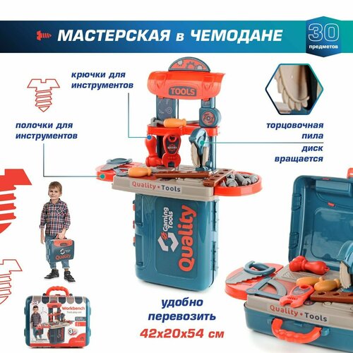 Игровой набор инструментов для мальчиков 30 предметов, Veld Co / Детская мастерская, стол верстак / Чемодан, ящик с инструментами для детей