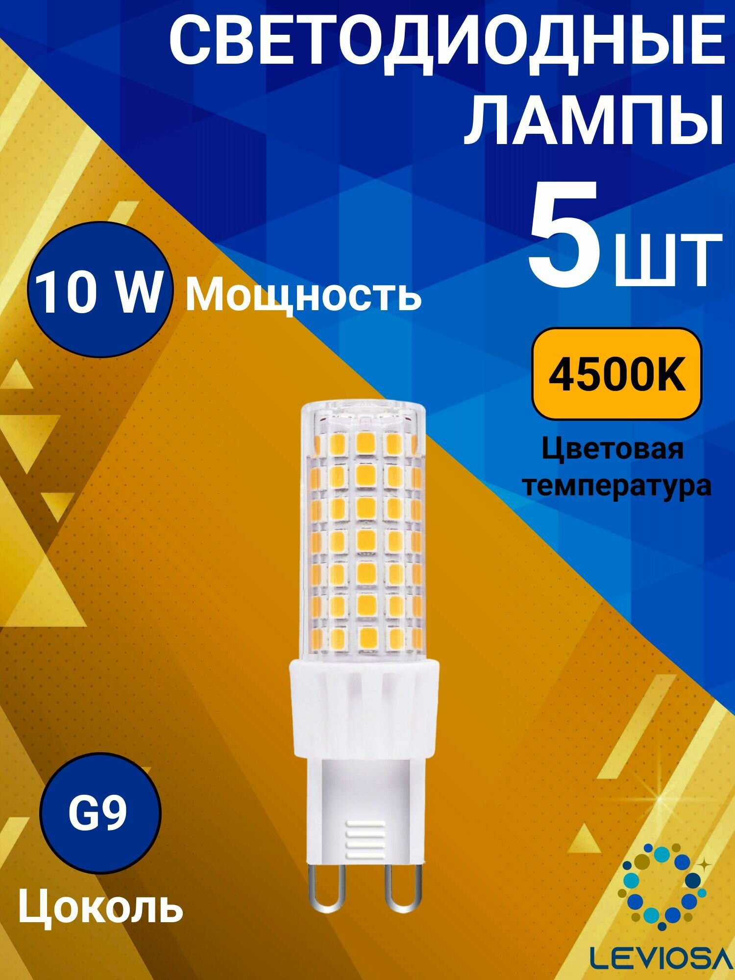 General, Лампа светодиодная диммируемая, Комплект из 5 шт, 10 Вт, Цоколь G9, 4500К, Форма лампы Капсула