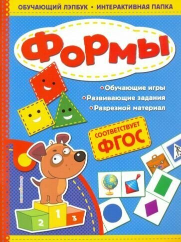 Формы. ФГОС