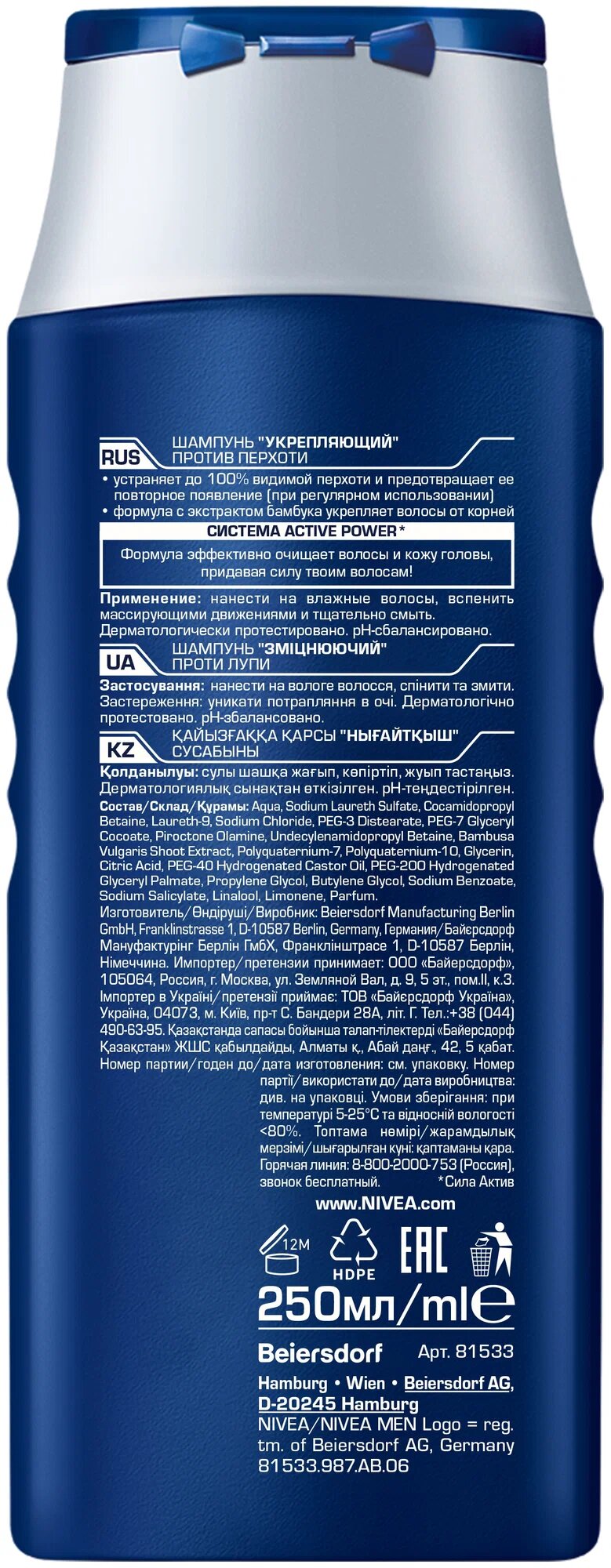 Шампунь для волос Nivea Men Укрепляющий Против перхоти 250мл Beiersdorf - фото №3