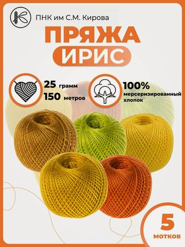 Изображение товара Пряжа Ирис мерсеризованный хлопок набор5 шт