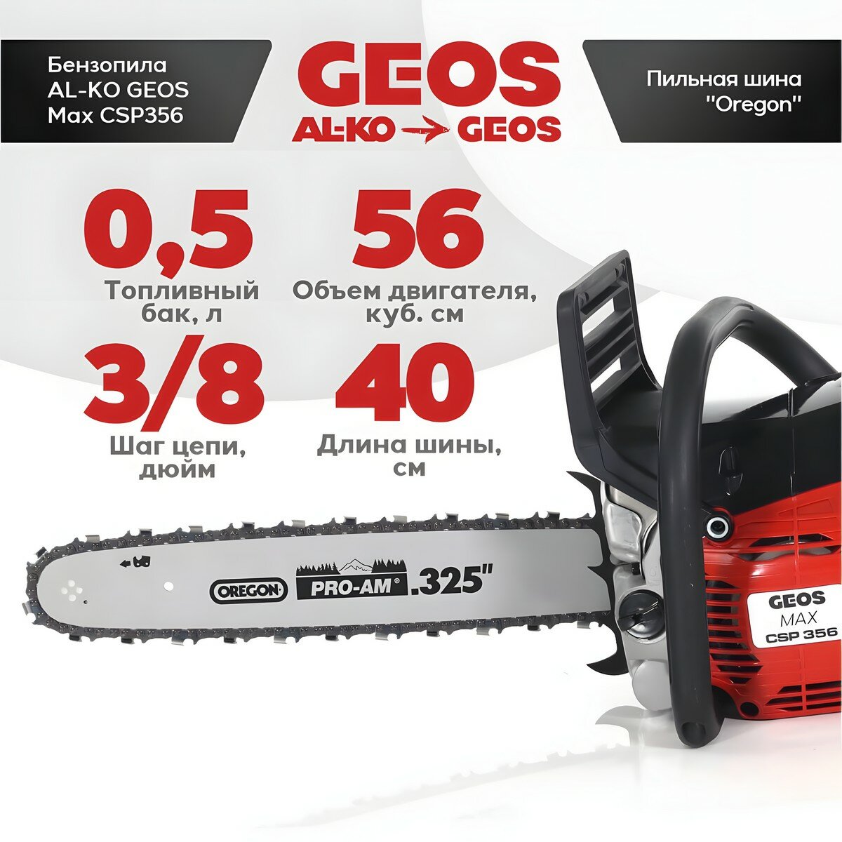 Бензопила GEOS Max CSP356 AL-KO - фото №9