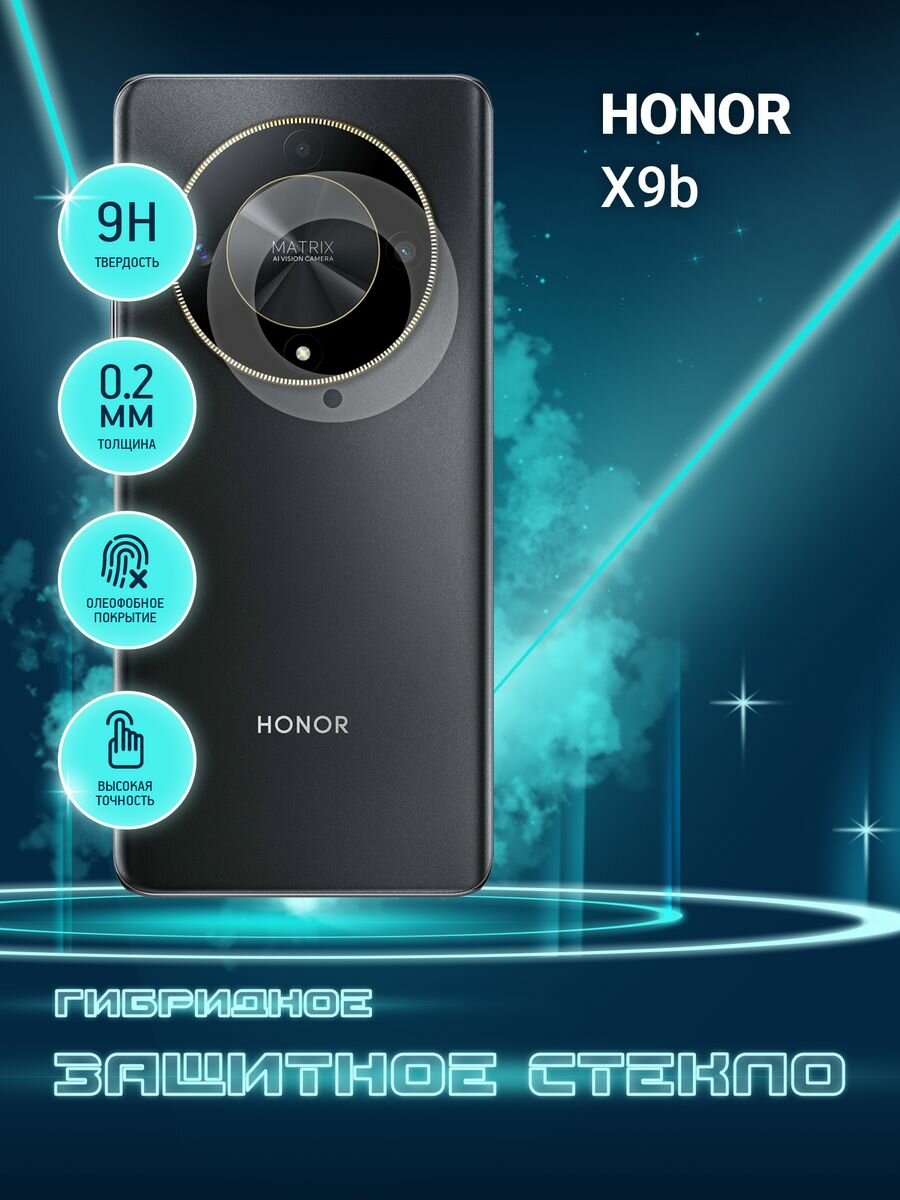 Защитное стекло для Honor X9b, Хонор Х9Б только на камеру, гибридное (пленка + стекловолокно), 2шт, Crystal boost