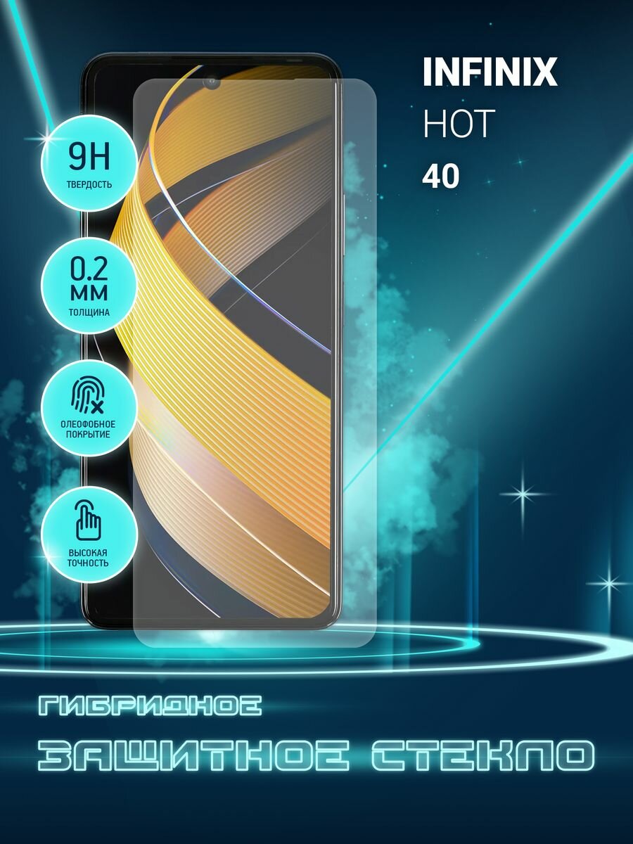 Защитное стекло для Infinix HOT 40 на экран, гибридное (пленка + стекловолокно), Crystal boost