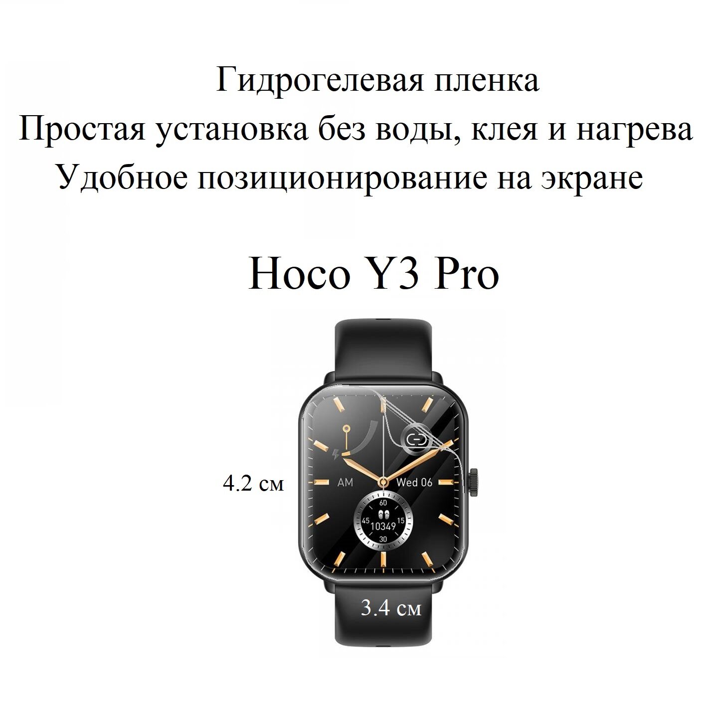 Глянцевая гидрогелевая пленка hoco. на экран смарт-часов Hoco Y3 Pro (2 шт.)