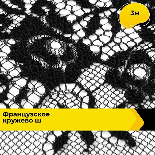 Кружево для рукоделия и шитья гипюровое французское, тесьма 30 см, 3 м кружево для рукоделия и шитья гипюровое французское тесьма 16 см 30 м