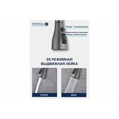SHIMIZU Смеситель для кухни Water Filter Grey smz1006579