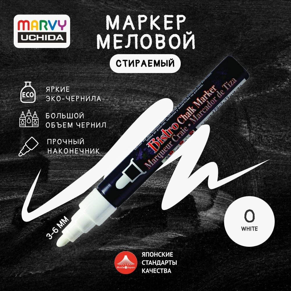 Маркер меловой Marvy Uchida для временного декора на гладких поверхностях 3-6 мм белый. MAR480/0