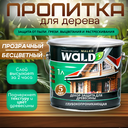 Пропитка для дерева прозрачная бесцветная 1 л 409₽