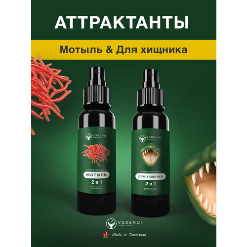 Аттрактанты рыболовные