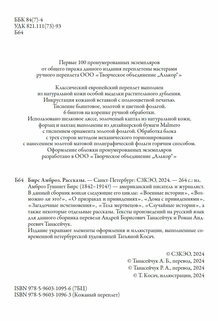 Рассказы БМЛ. Бирс А. Свыше 50 иллюстраций Татьяны Косач. 264 стр, твердый переплет — фото 1