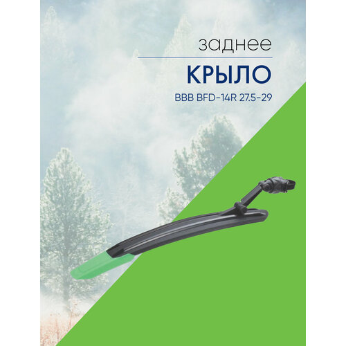Bbb Крыло заднее BBB BFD-14R 27.5-29, цвет Зеленый