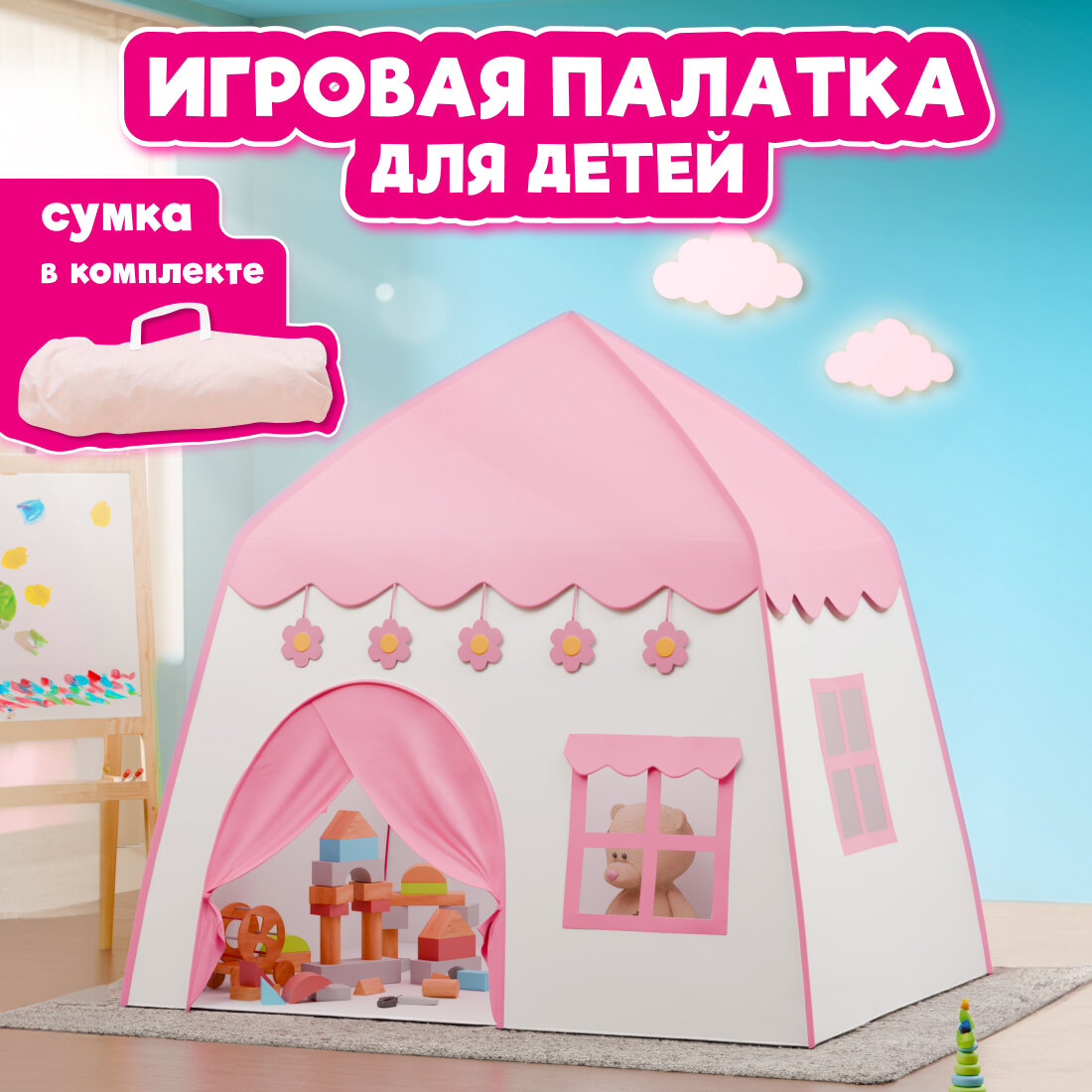 Палатка детская...