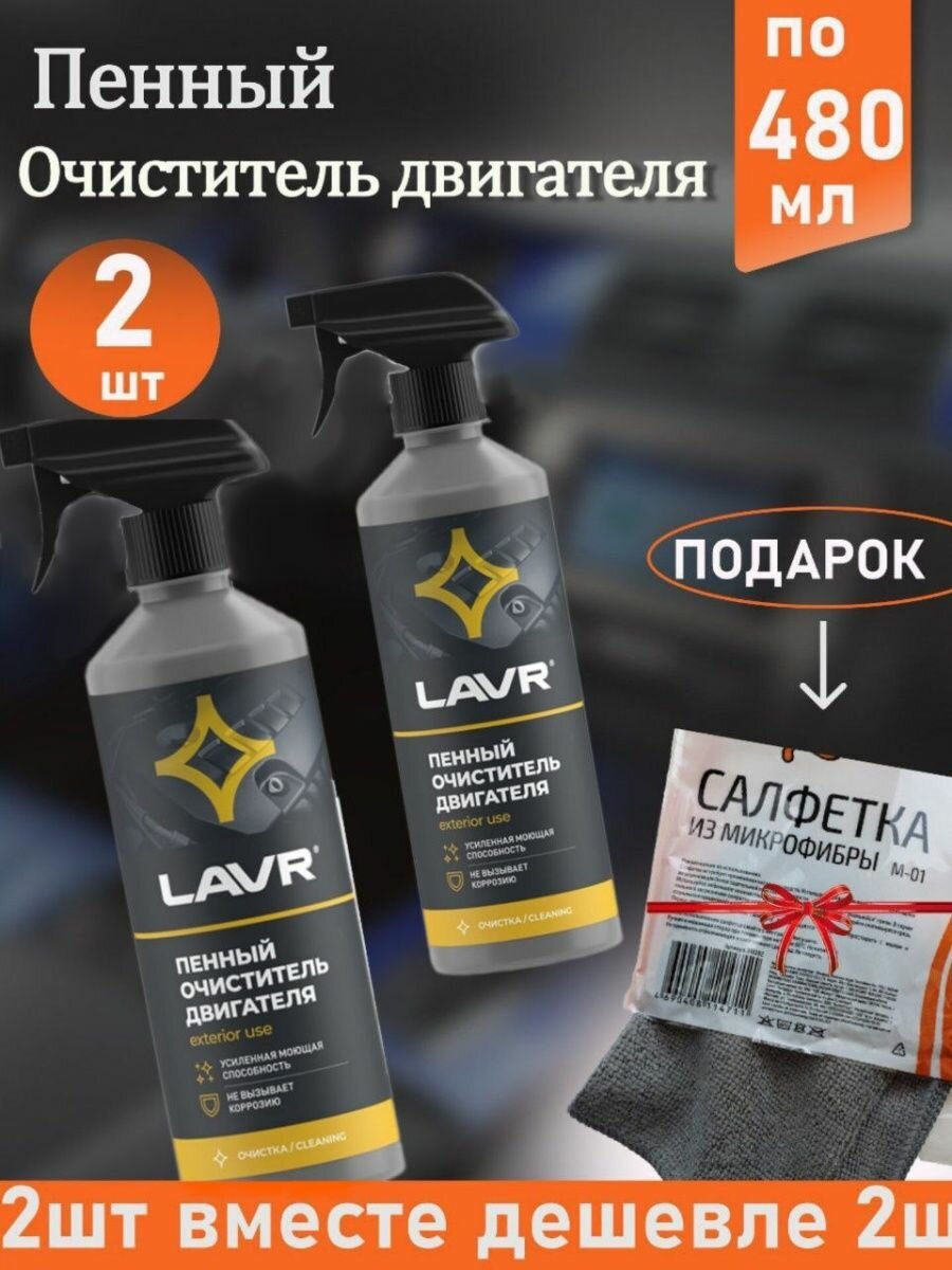 Очиститель двигателя