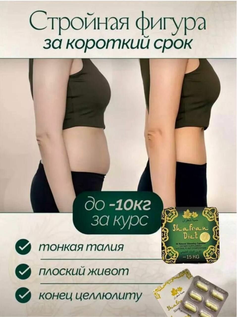 Гомеопатические Препараты Для Похудения Капсулы для Похудения, Жиросжигатель, Шафран Диет