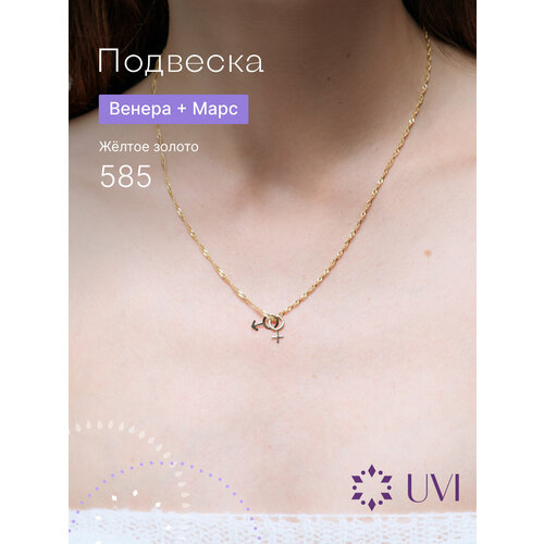 Подвеска UVI jewellery, желтое золото, 585 проба, желтый