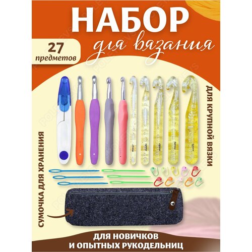Крючки для вязания набор для рукоделия и творчества 1390₽