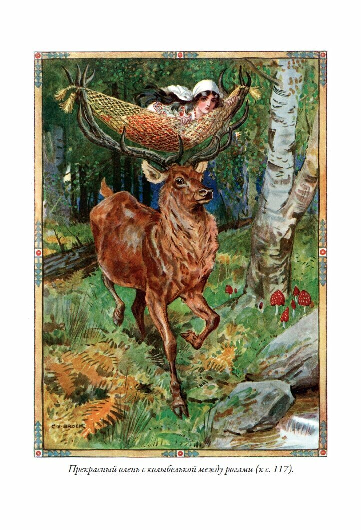 Румынские сказки и легенды БМЛ. Свыше100 иллюстраций Чарльза Эдмунда Брока и Генри Джастиса Форда — фото 1