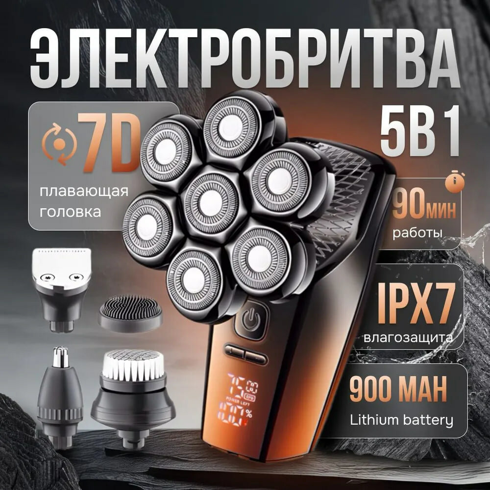 Аккумуляторная электробритва роторная, машинка для стрижки и бритья