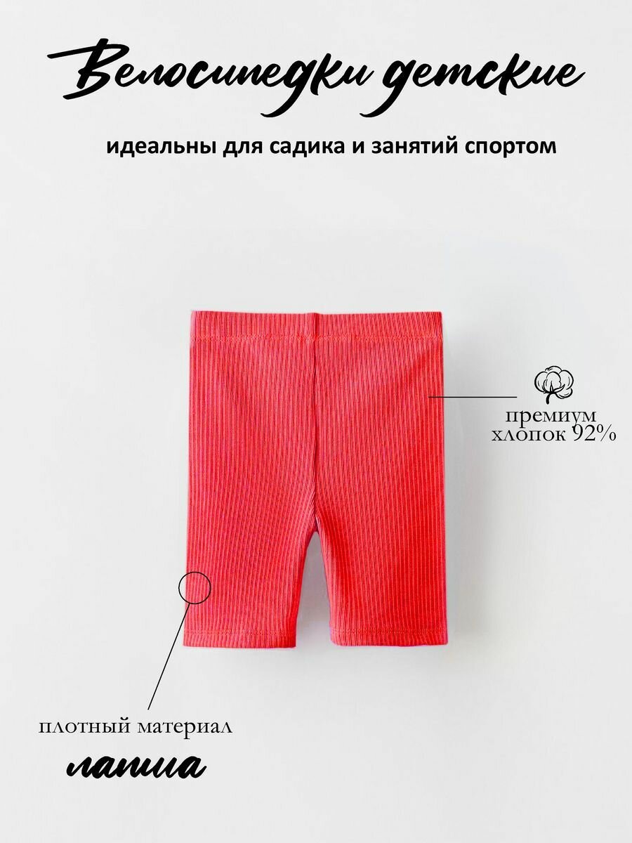 Велосипедки FOXBERRY Базовая коллекция, размер 92, красный
