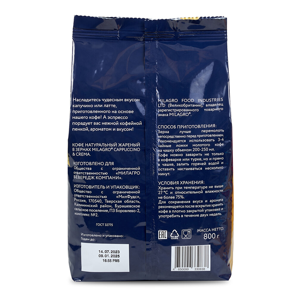 Кофе Milagro CAPPUCCINO&CREMA — фото 1