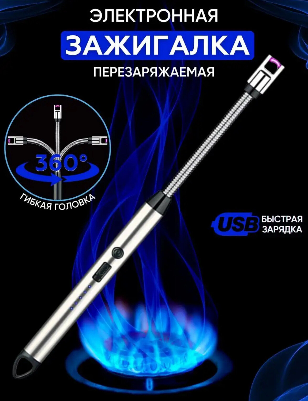 "Зажигалка" - ручной розжиг для газовых плит