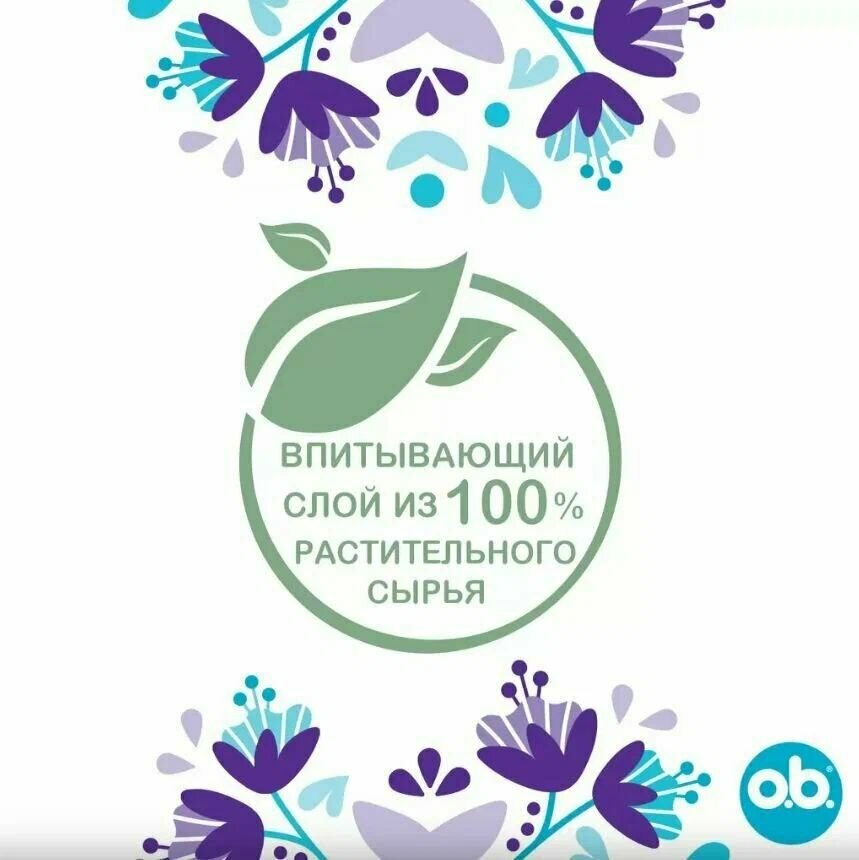 Изображение Тампоны женские ob ExtraProtect super 16шт, для обильных выделений, с крылашками