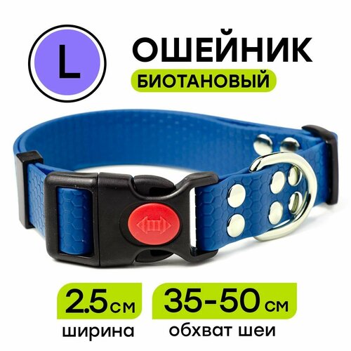 Ошейник из биотана 35-50 см (L), 25 мм, Woofy "Geksa" водостойкий, синий