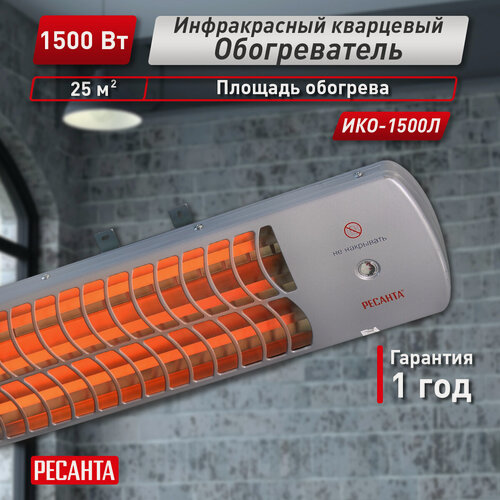 Изображение товара Инфракрасный обогреватель, Ресанта ИКО-1500Л, кварцевый, настенный