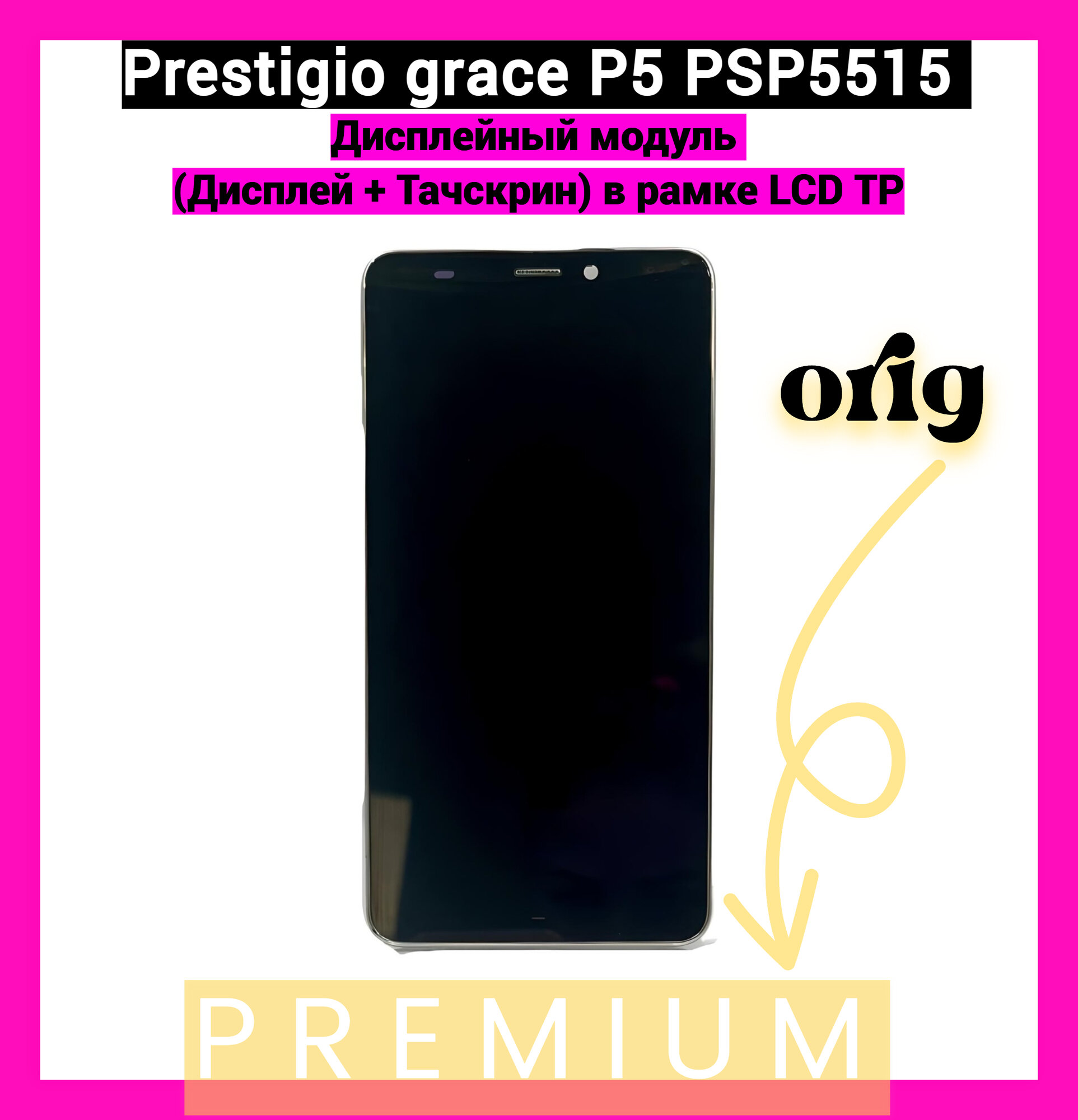 Смартфон Prestigio - фото №1
