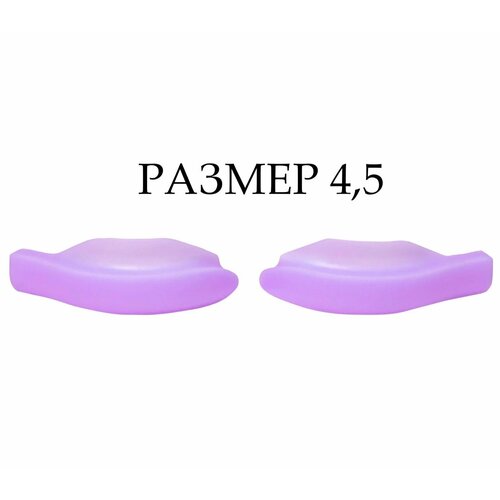 Валики Виноградовой 1 пара / Размер 4.5 / Лиловый