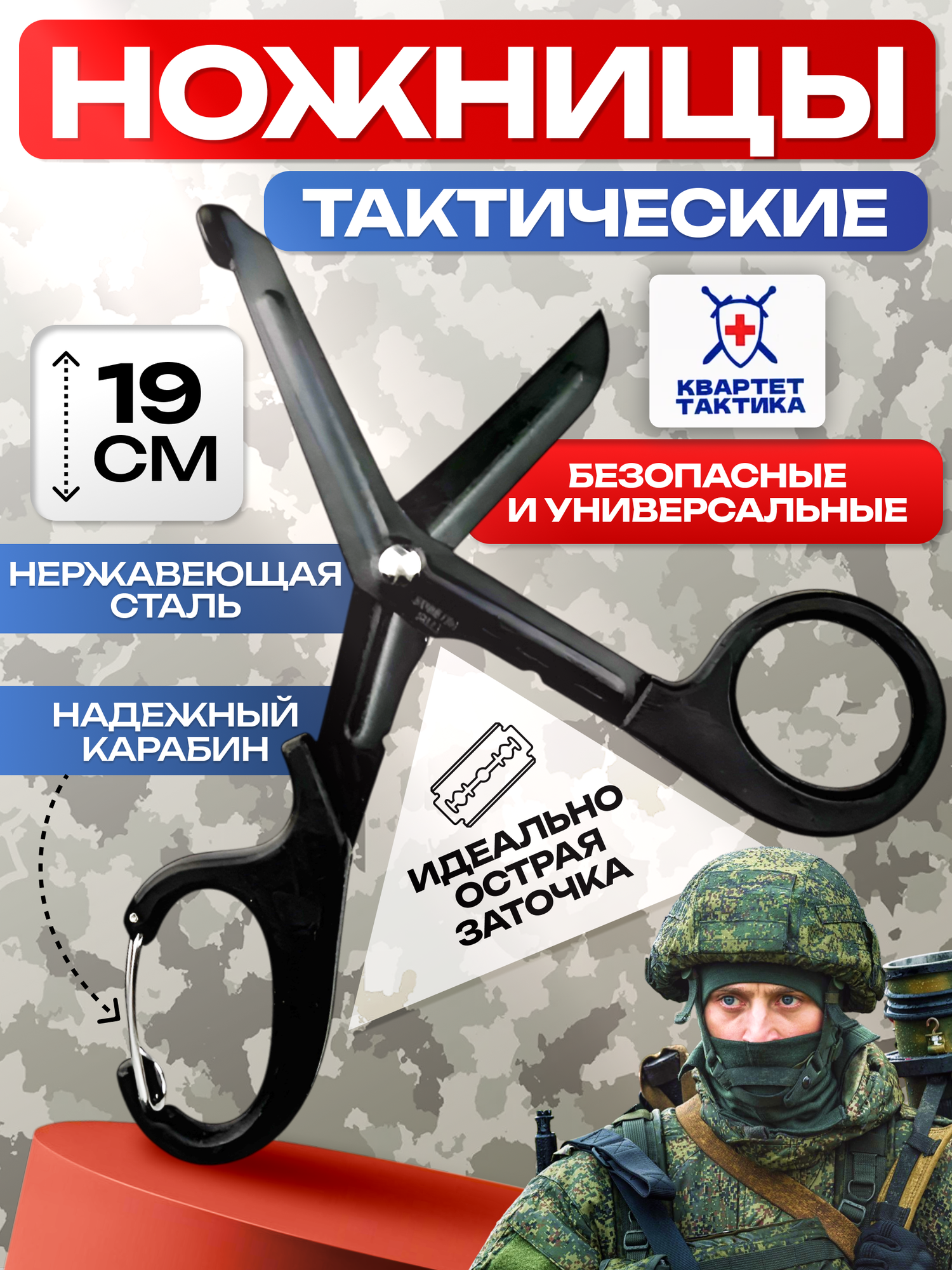 Квартет Тактика...