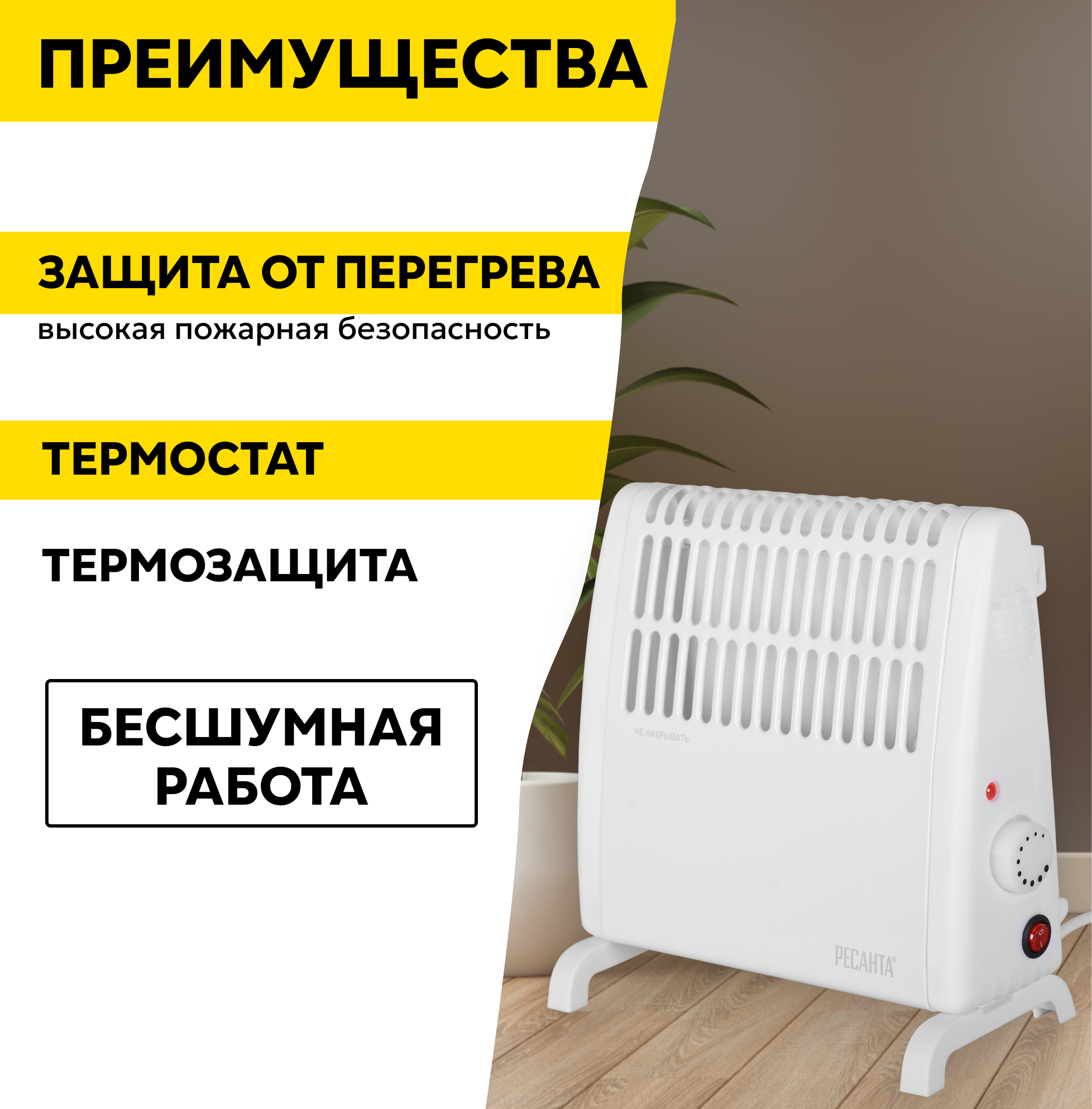 Конвекторы Конвектор РЕСАНТА ОК-500С, 0.5 кВт, до 5м2, нагревательный элемент стич