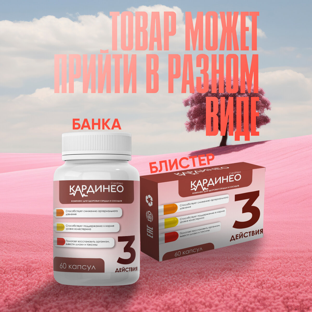 Картинки Средство для сердечно-сосудистой системы КардиНео