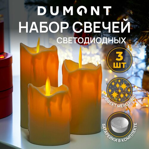 Набор LED-свечей 3 шт. DUMONT на батарейках 3х LR44 с эффектом мерцания (с батарейками)